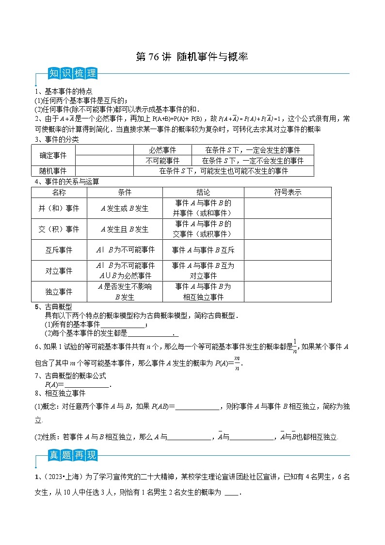 新高考数学一轮复习考点分类讲与练第76讲 随机事件与概率（原卷版）第1页