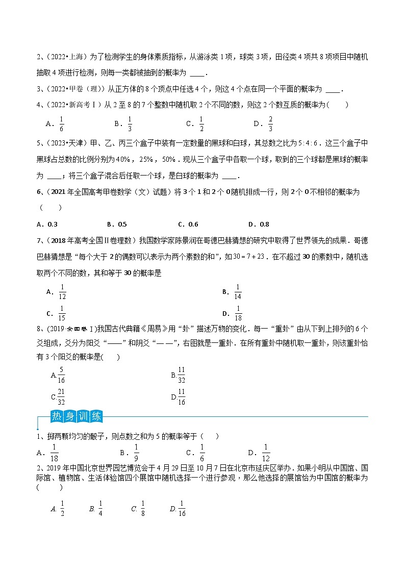 新高考数学一轮复习考点分类讲与练第76讲 随机事件与概率（原卷版）第2页