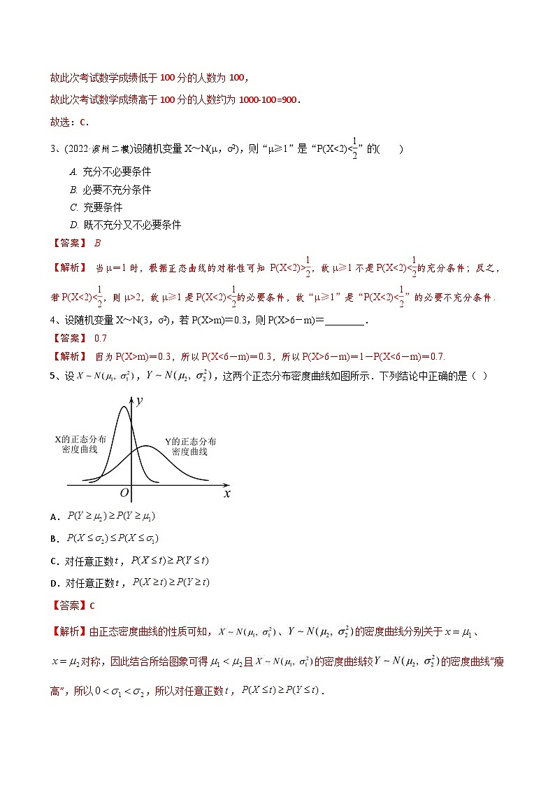 新高考数学一轮复习考点分类讲与练第80讲 正态分布（解析版）第3页