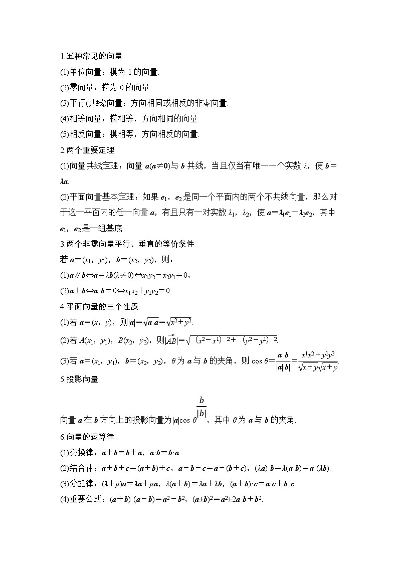 人教A版高中数学(必修第二册)同步教学设计第6章 平面向量及其应用综合第2页