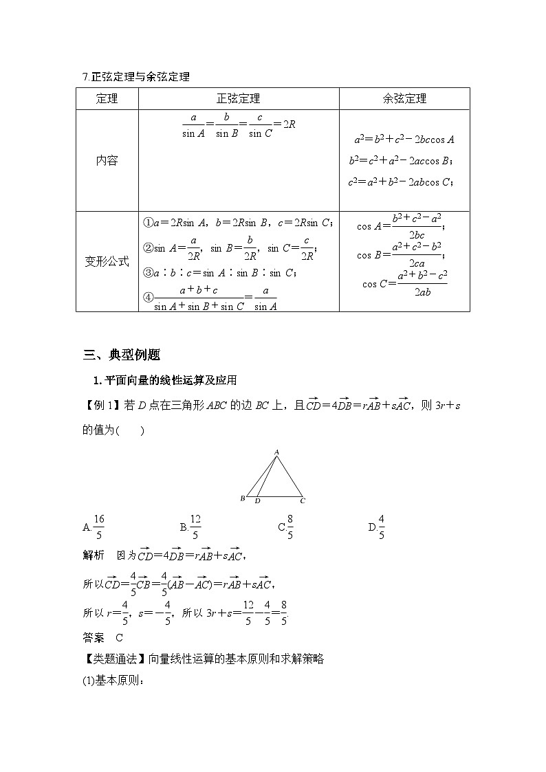 人教A版高中数学(必修第二册)同步教学设计第6章 平面向量及其应用综合第3页
