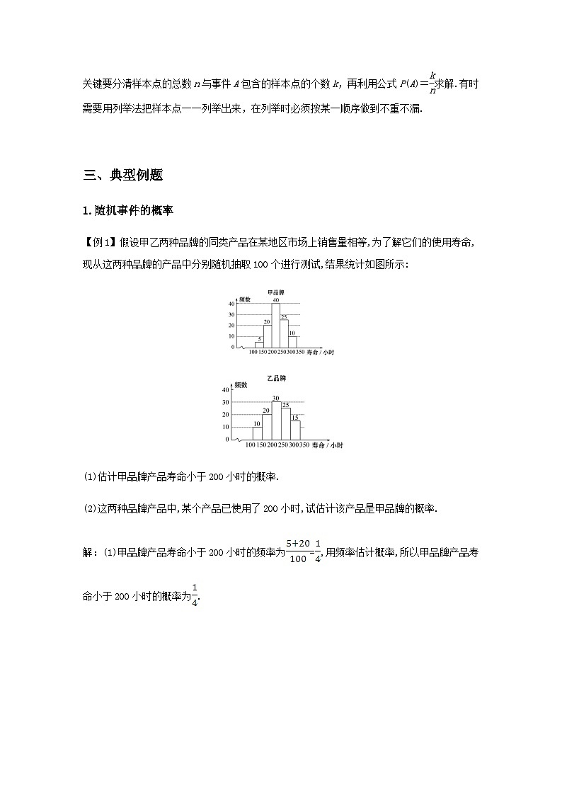 人教A版高中数学(必修第二册)同步教学设计第10章   概率   章末综合第2页