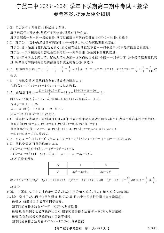 数学DA第1页