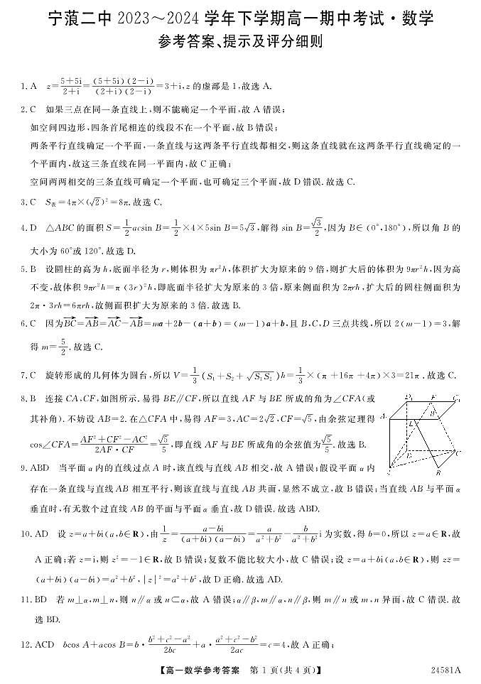 数学DA第1页