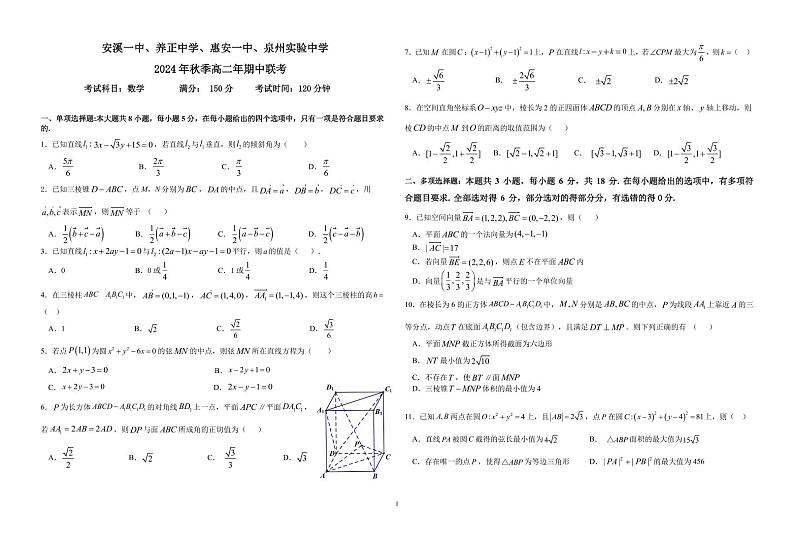 福建省泉州市安溪一中，养正中学，惠安一中，实验中学2024-2025学年高二上学期11月期中联考数学试题第1页