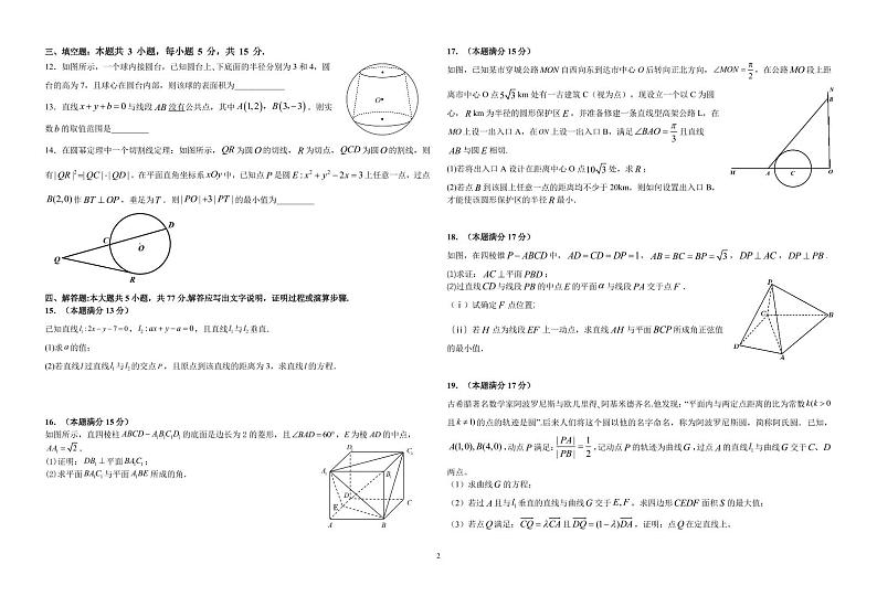 福建省泉州市安溪一中，养正中学，惠安一中，实验中学2024-2025学年高二上学期11月期中联考数学试题第2页