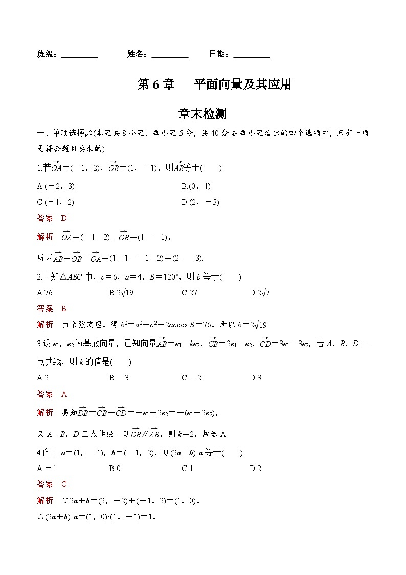 人教A版高中数学(必修第二册)同步分层练习第6章 平面向量及其应用 综合（解析版）第1页
