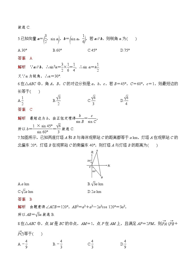 人教A版高中数学(必修第二册)同步分层练习第6章 平面向量及其应用 综合（解析版）第2页