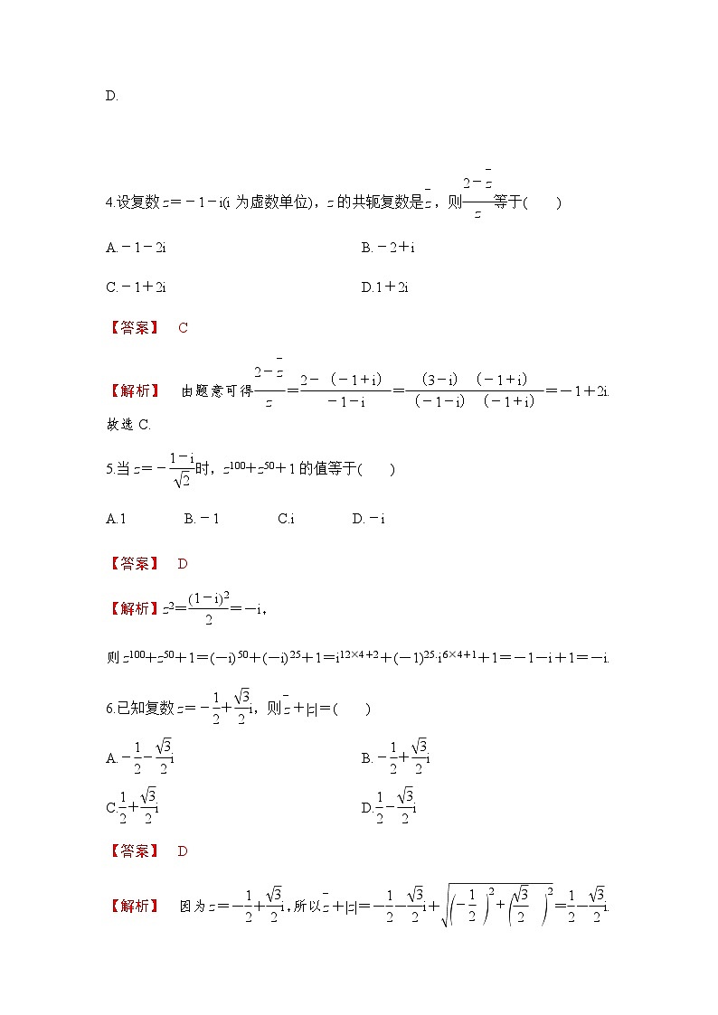 人教A版高中数学(必修第二册)同步分层练习第7章  复数  章末综合提升（解析版）第2页