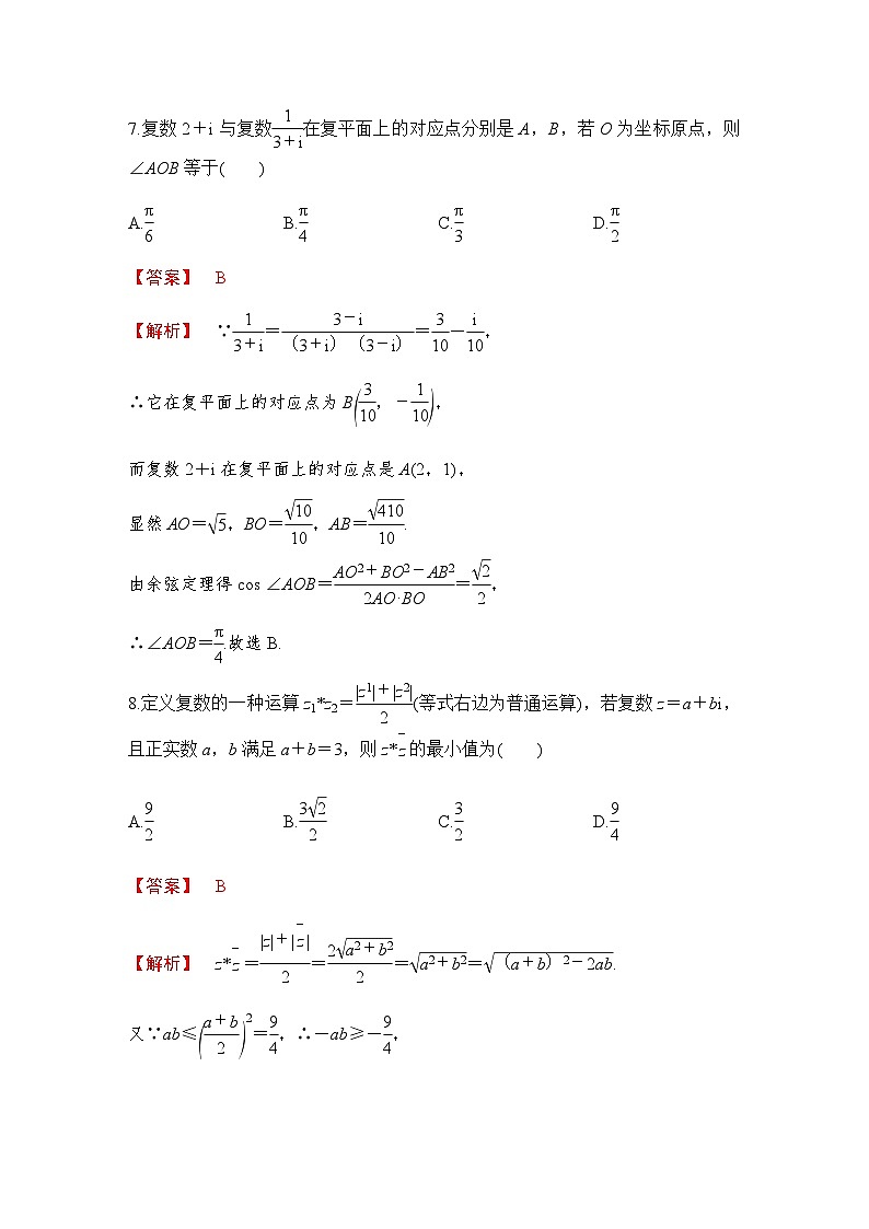 人教A版高中数学(必修第二册)同步分层练习第7章  复数  章末综合提升（解析版）第3页