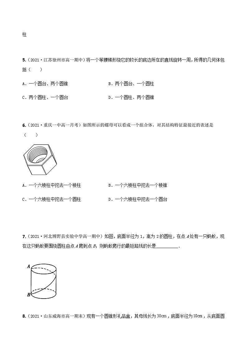 人教A版高中数学(必修第二册)同步分层练习8.1 基本立体图形（第2课时）（原卷版）第3页