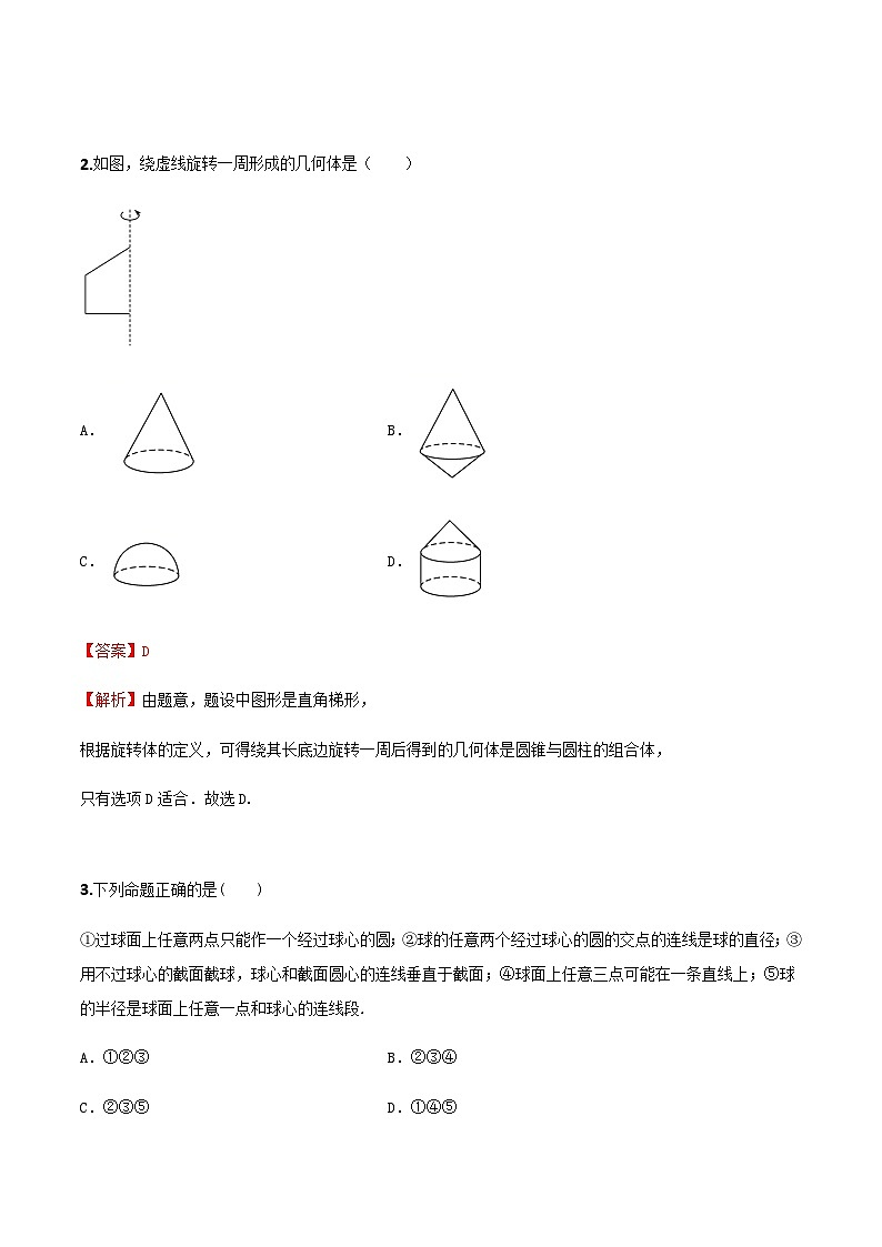 人教A版高中数学(必修第二册)同步分层练习8.1基本立体图形（第2课时）（解析版）第2页