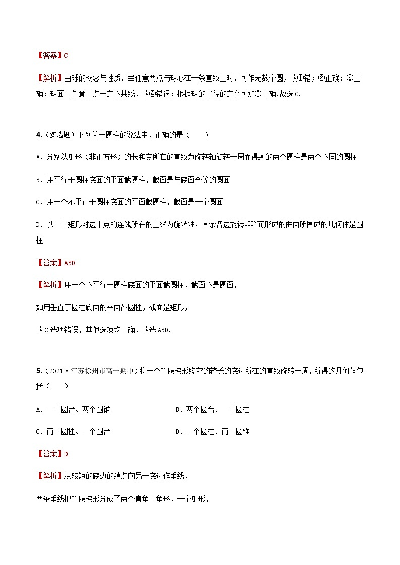 人教A版高中数学(必修第二册)同步分层练习8.1基本立体图形（第2课时）（解析版）第3页