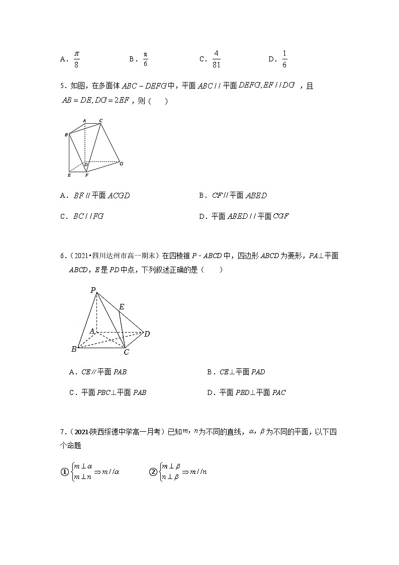人教A版高中数学(必修第二册)同步分层练习第8章  立体几何初步 章末综合检测（原卷版）第2页