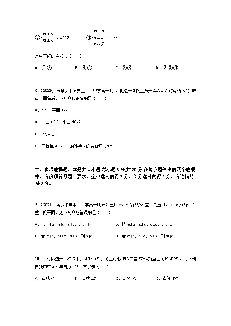 人教A版高中数学(必修第二册)同步分层练习第8章  立体几何初步 章末综合检测（原卷版）第3页