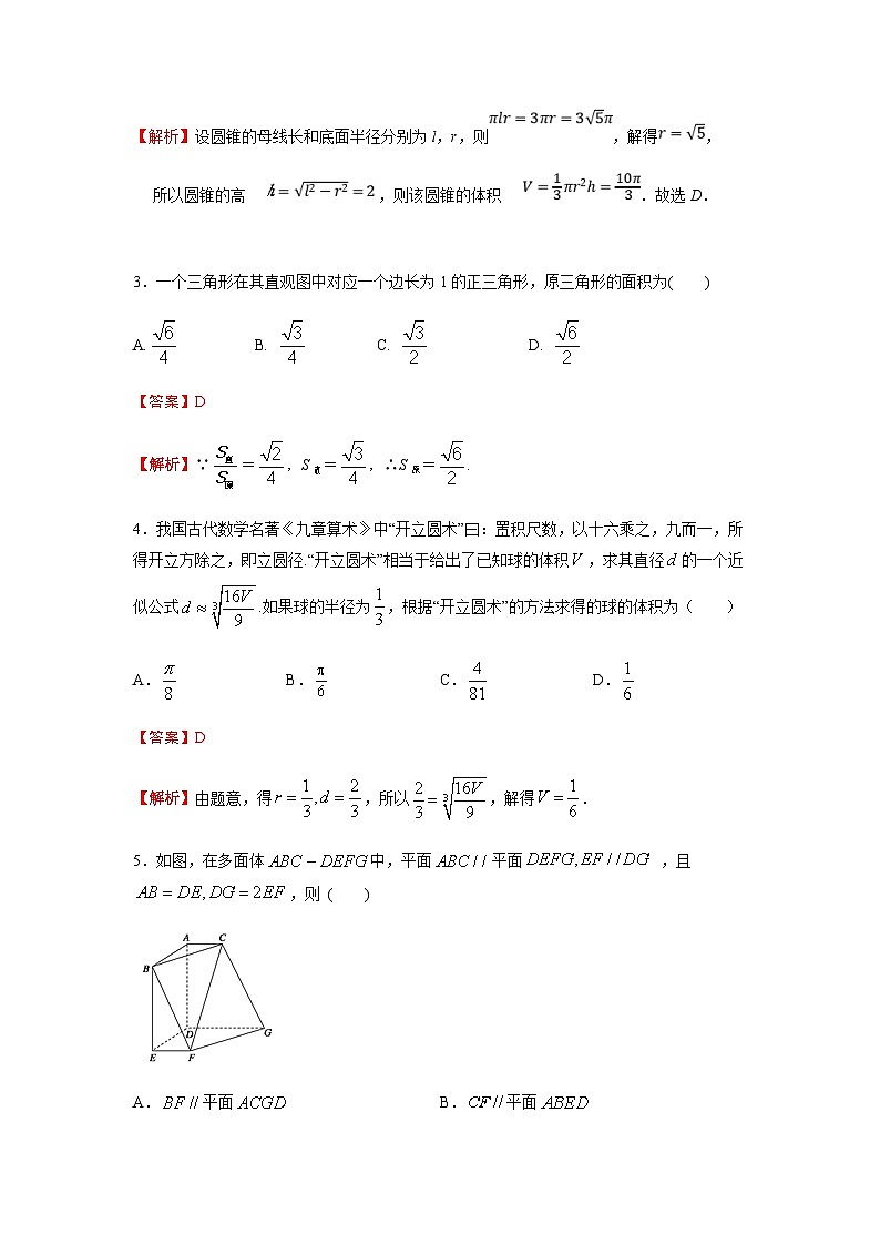 人教A版高中数学(必修第二册)同步分层练习第8章  立体几何初步  章末综合检测 （解析版）第2页