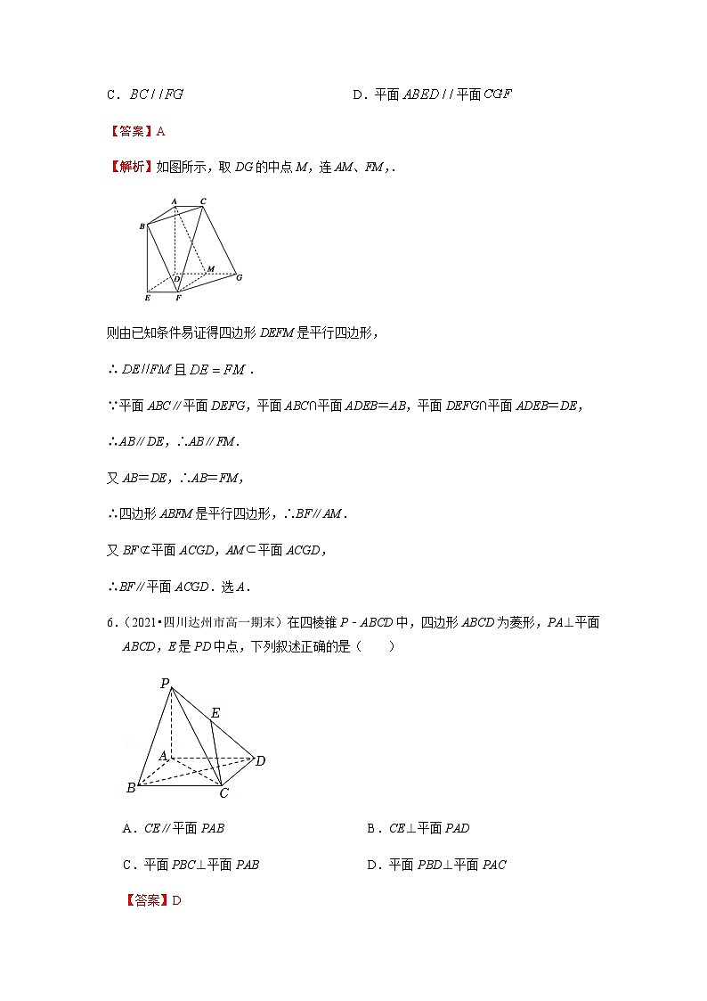 人教A版高中数学(必修第二册)同步分层练习第8章  立体几何初步  章末综合检测 （解析版）第3页