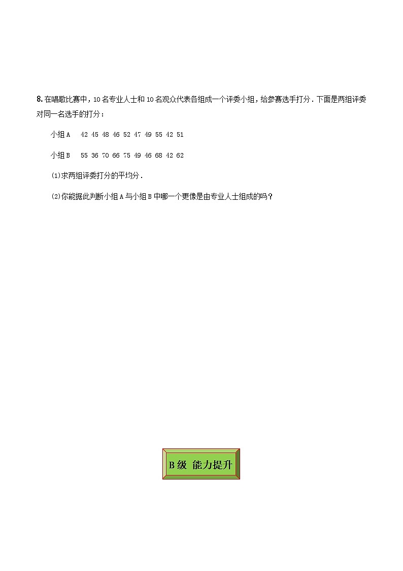 人教A版高中数学(必修第二册)同步分层练习9.1.1简单随机抽样（原卷版）第3页