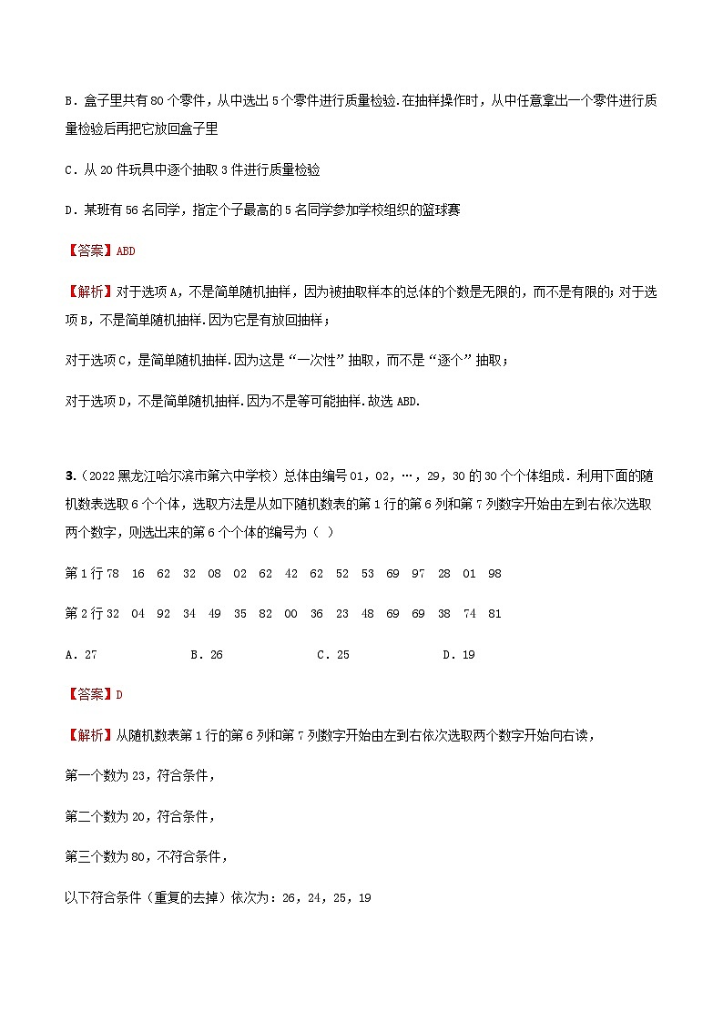 人教A版高中数学(必修第二册)同步分层练习9.1.1简单随机抽样（解析版）第2页