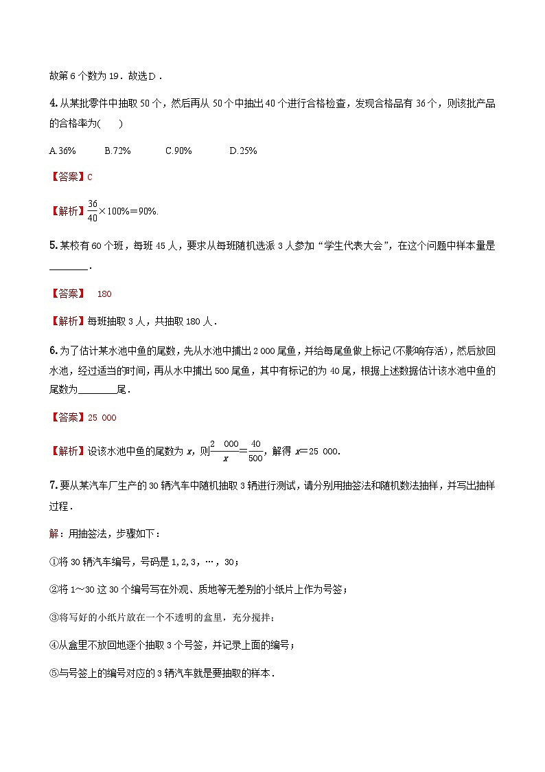 人教A版高中数学(必修第二册)同步分层练习9.1.1简单随机抽样（解析版）第3页