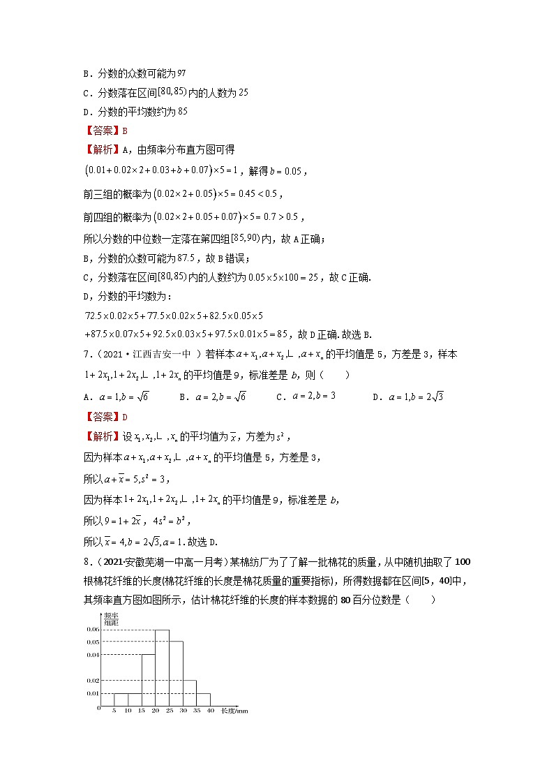 人教A版高中数学(必修第二册)同步分层练习第9章  统计  章末检测 （解析版）第3页
