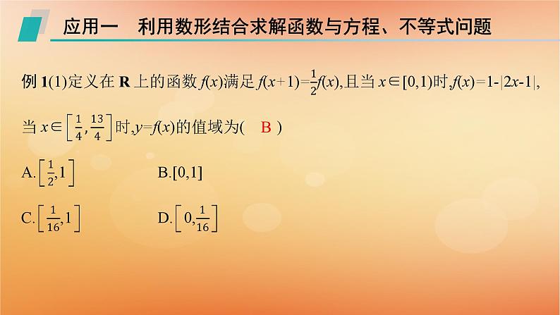 2025届高考数学二轮总复习下篇数学思想方法第2讲数形结合思想课件第3页