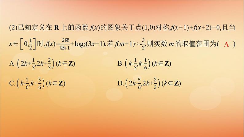 2025届高考数学二轮总复习下篇数学思想方法第2讲数形结合思想课件第5页