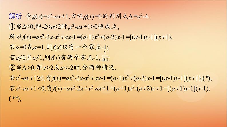 2025届高考数学二轮总复习下篇数学思想方法第3讲分类讨论思想课件第4页