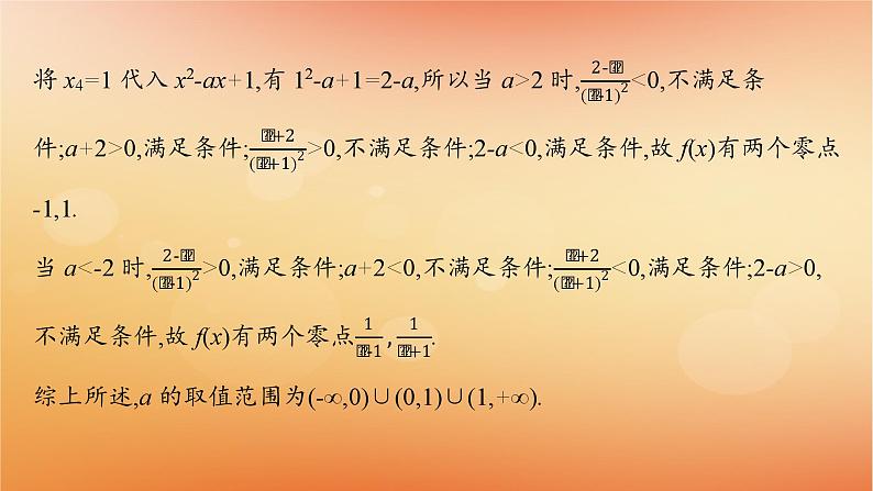 2025届高考数学二轮总复习下篇数学思想方法第3讲分类讨论思想课件第6页