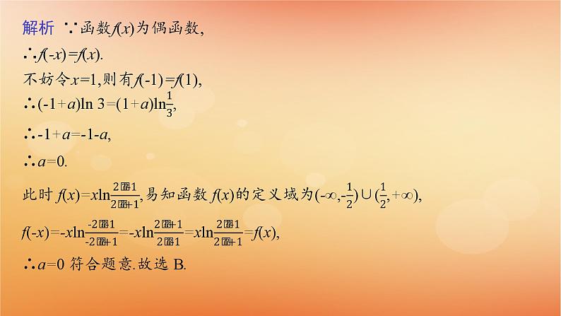 2025届高考数学二轮总复习下篇数学思想方法第5讲客观题答题技巧课件第4页