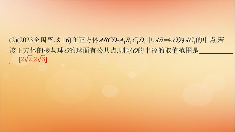 2025届高考数学二轮总复习下篇数学思想方法第5讲客观题答题技巧课件第5页