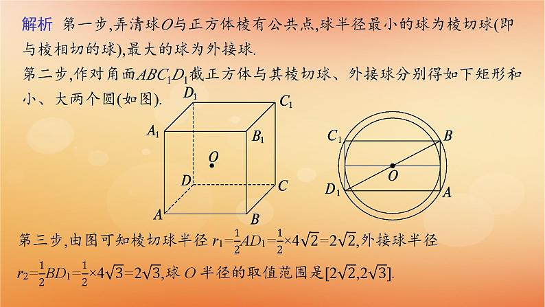 2025届高考数学二轮总复习下篇数学思想方法第5讲客观题答题技巧课件第6页