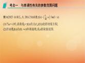 2025届高考数学二轮总复习专题1函数与导数专项突破1突破1利用导数求参数的值或范围课件