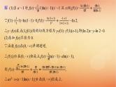 2025届高考数学二轮总复习专题1函数与导数专项突破1突破1利用导数求参数的值或范围课件
