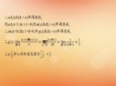 2025届高考数学二轮总复习专题1函数与导数专项突破1突破1利用导数求参数的值或范围课件