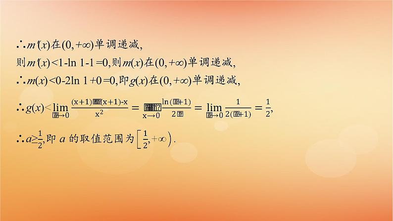 2025届高考数学二轮总复习专题1函数与导数专项突破1突破1利用导数求参数的值或范围课件第5页