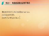 2025届高考数学二轮总复习专题1函数与导数专项突破1突破2利用导数证明问题课件