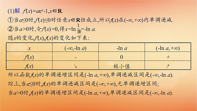 2025届高考数学二轮总复习专题1函数与导数专项突破1突破2利用导数证明问题课件第4页
