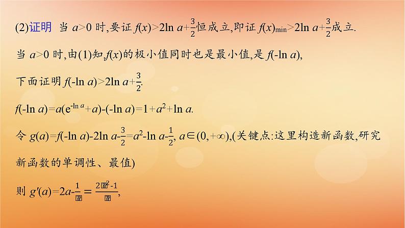 2025届高考数学二轮总复习专题1函数与导数专项突破1突破2利用导数证明问题课件第5页