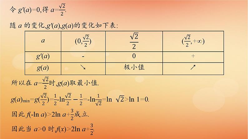 2025届高考数学二轮总复习专题1函数与导数专项突破1突破2利用导数证明问题课件第6页