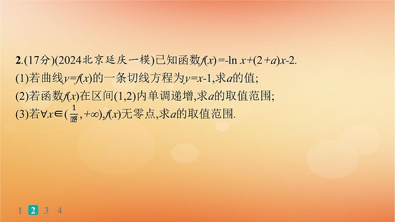 2025届高考数学二轮总复习专题1函数与导数专题突破练4利用导数求参数的值或范围课件第5页