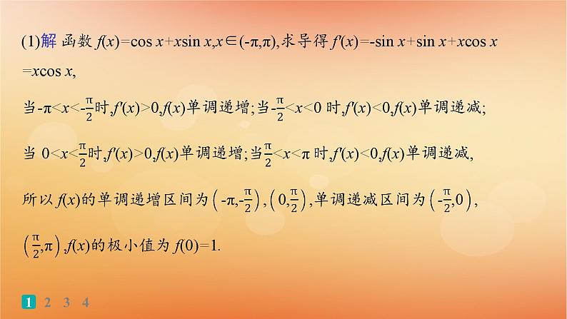 2025届高考数学二轮总复习专题1函数与导数专题突破练5利用导数证明问题课件第3页