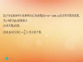 2025届高考数学二轮总复习专题1函数与导数专题突破练6利用导数研究函数的零点课件