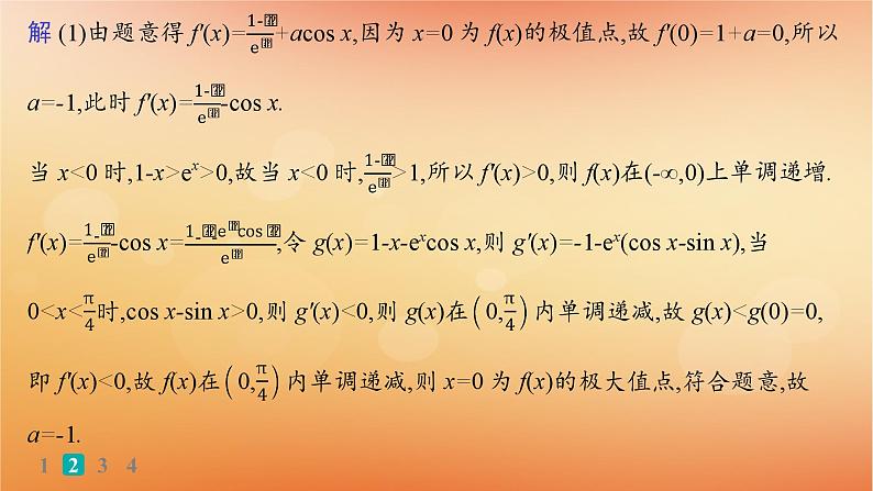 2025届高考数学二轮总复习专题1函数与导数专题突破练6利用导数研究函数的零点课件第5页