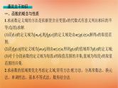 2025届高考数学二轮总复习专题1函数与导数第1讲函数的图象与性质课件