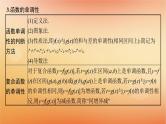 2025届高考数学二轮总复习专题1函数与导数第1讲函数的图象与性质课件
