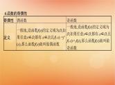 2025届高考数学二轮总复习专题1函数与导数第1讲函数的图象与性质课件