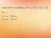 2025届高考数学二轮总复习专题1函数与导数第2讲基本初等函数函数的应用课件