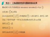 2025届高考数学二轮总复习专题2三角函数与解三角形专项突破2三角函数与解三角形解答题课件