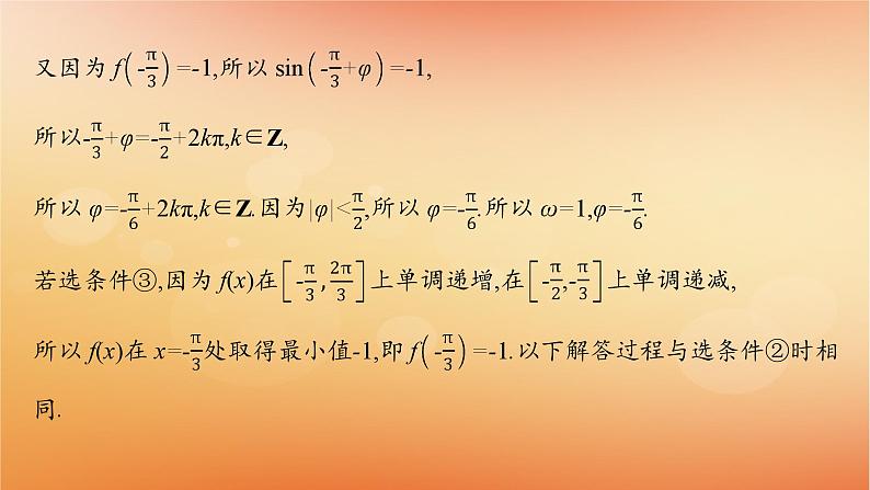 2025届高考数学二轮总复习专题2三角函数与解三角形专项突破2三角函数与解三角形解答题课件第5页